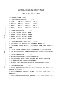 人教版八年级下册语文期末考试试卷含答案