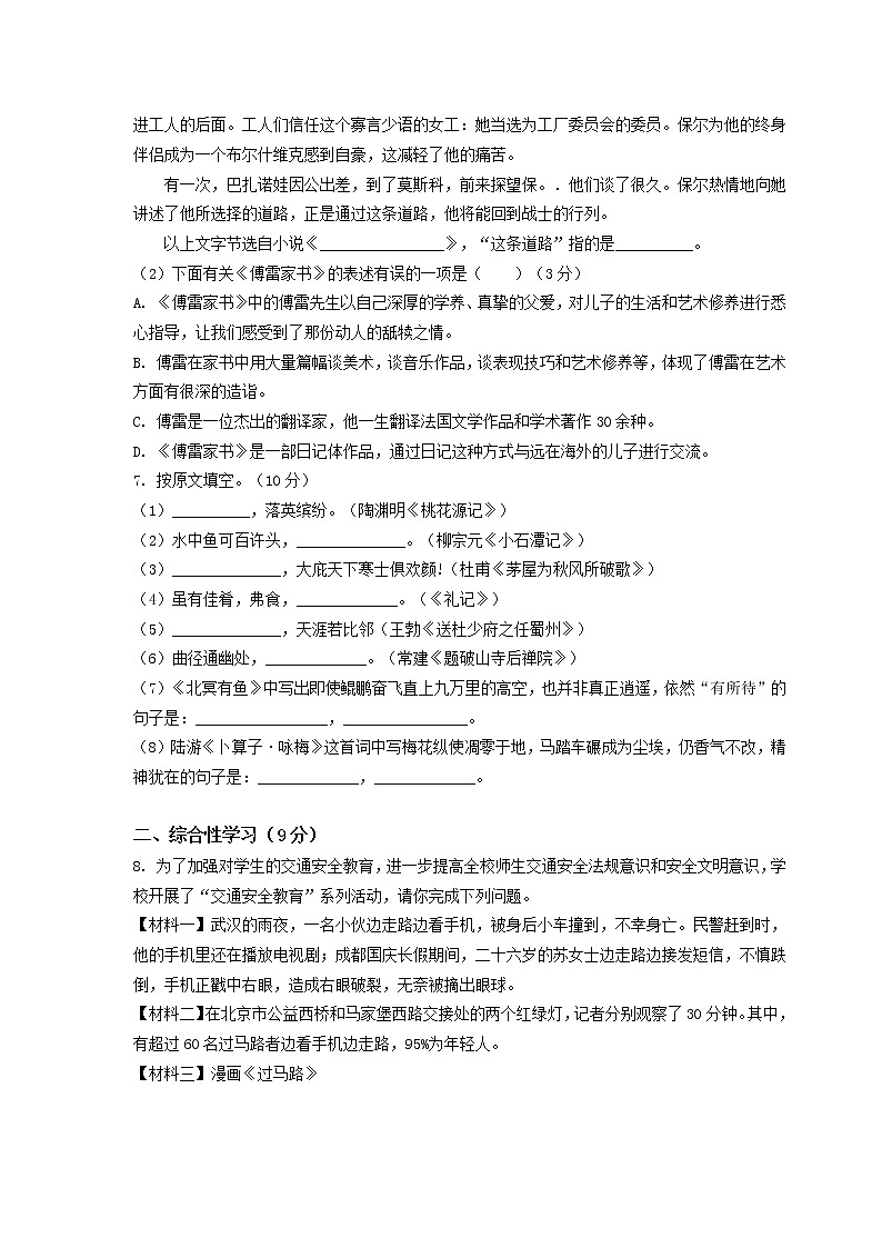 新人教版八年级下册语文期末考试试卷（及答案）第2页