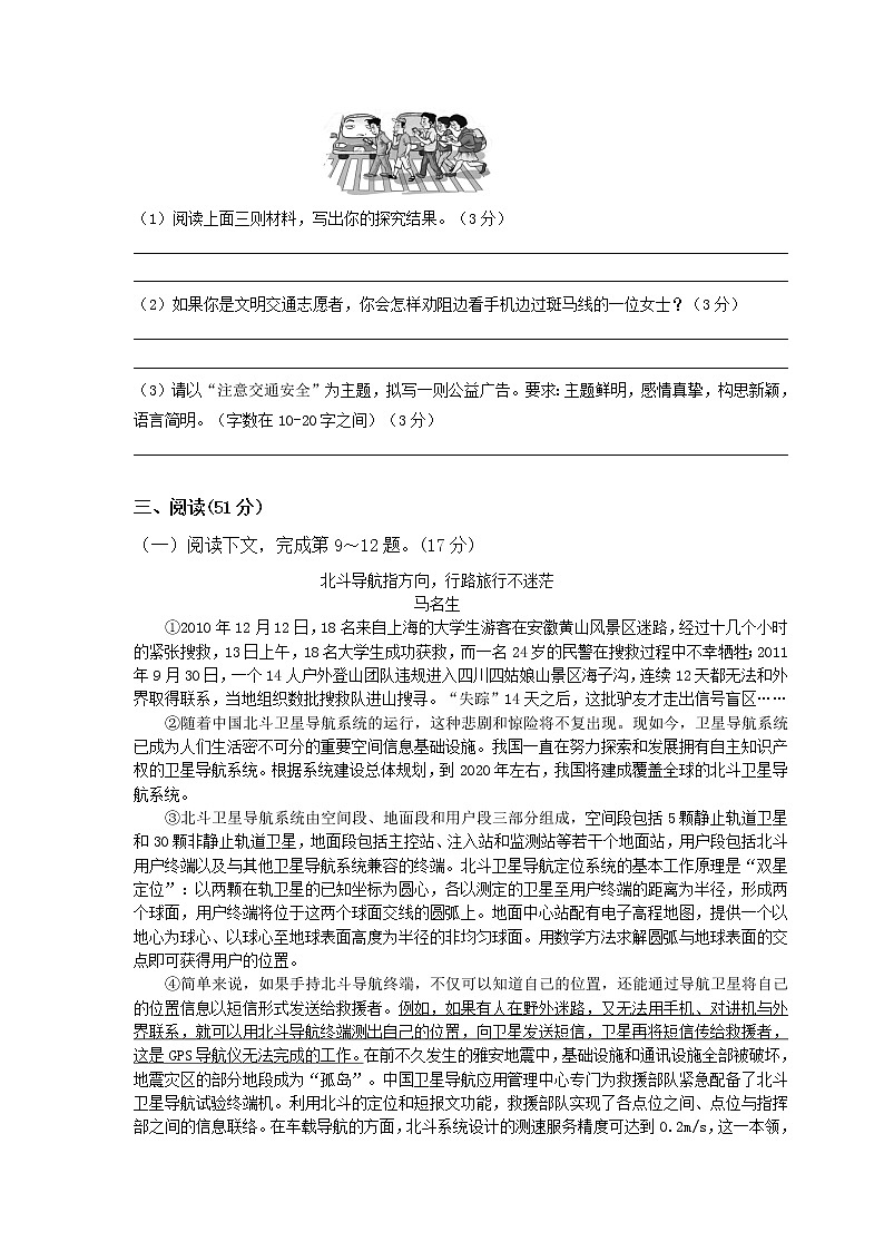 新人教版八年级下册语文期末考试试卷（及答案）第3页