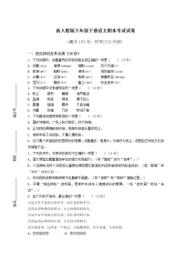 新人教版八年级下册语文期末考试试卷（含答案）