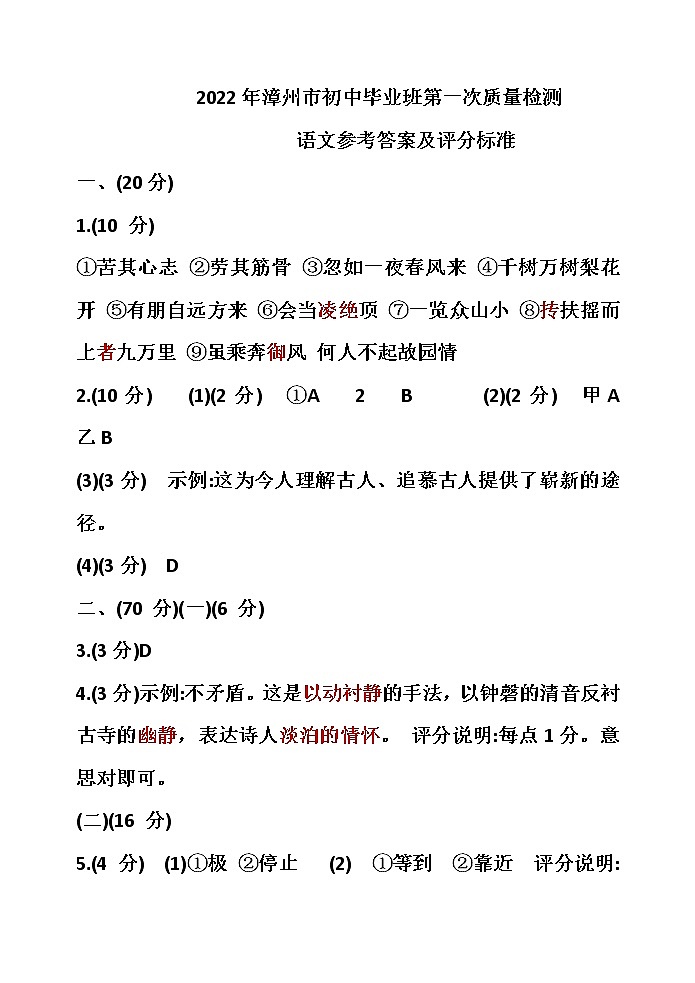 2022漳州第一次质量检测参考答案01