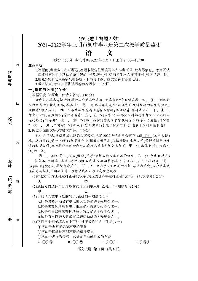 202205三明初三质检语文试卷第1页