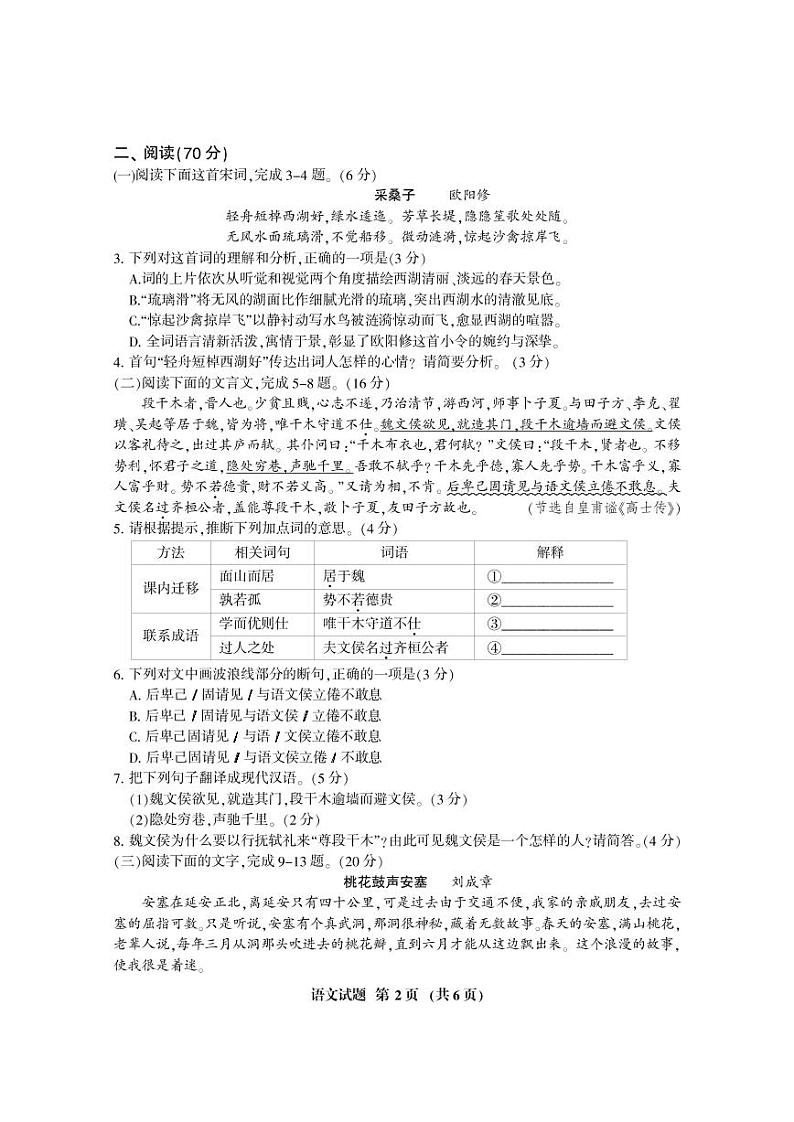 202205三明初三质检语文试卷第2页