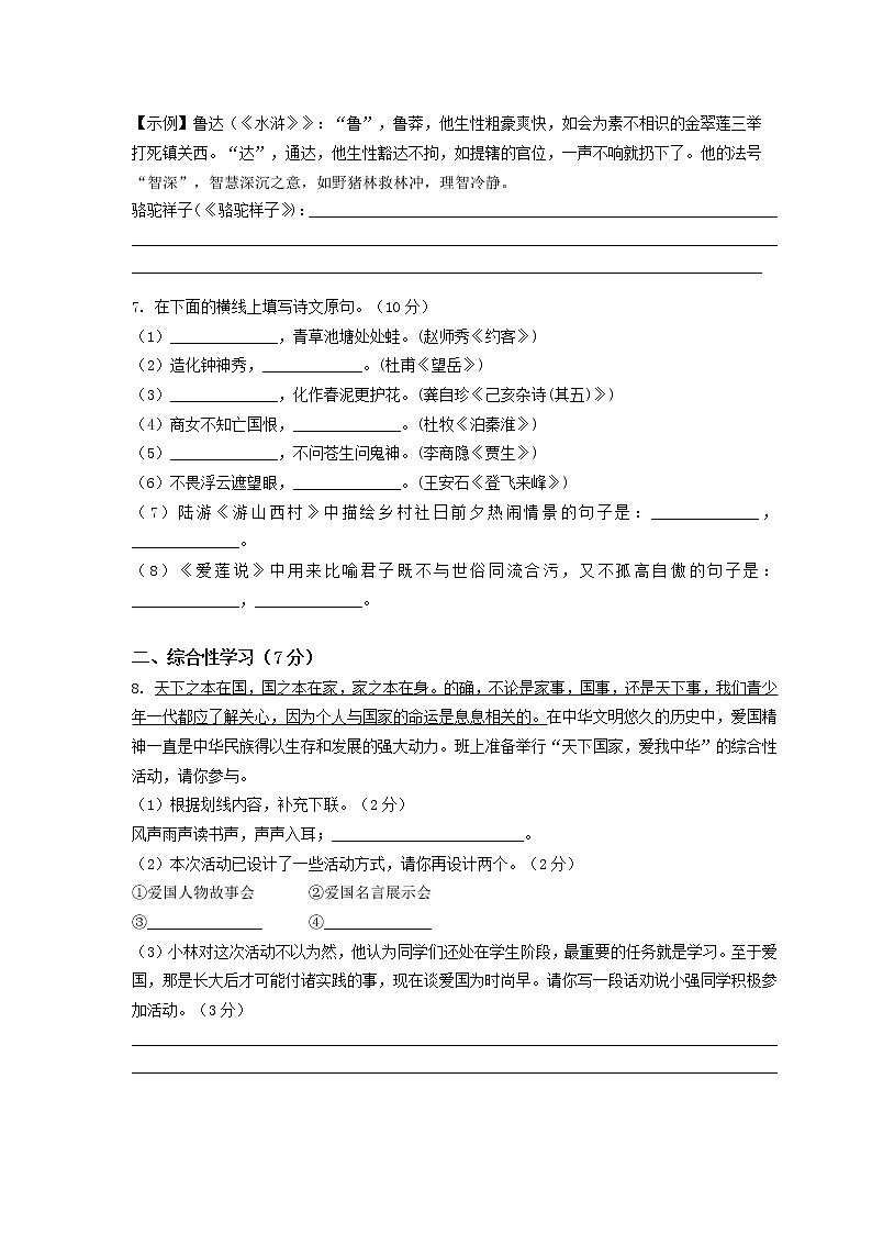 人教版七年级下册语文期末考试试（及答案）第2页