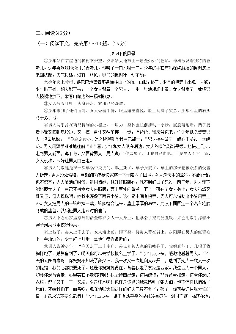 人教版七年级下册语文期末考试试（及答案）第3页