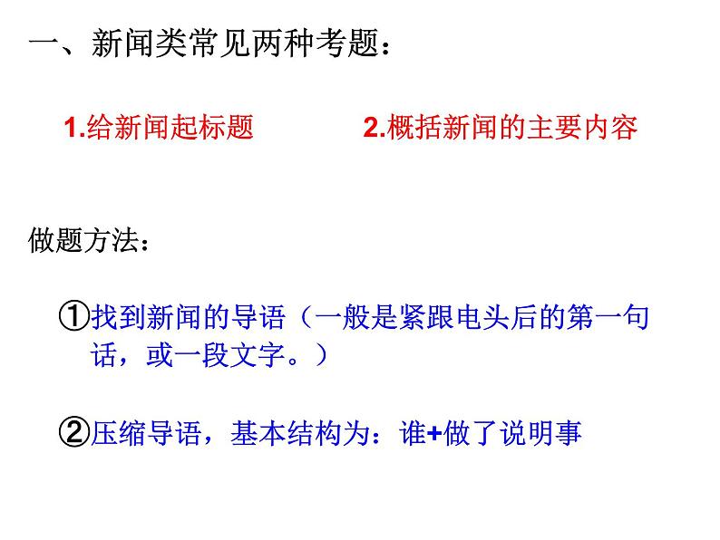 部编版语文《新闻类考题总结》PPT课件第2页