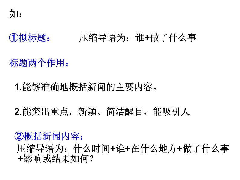 部编版语文《新闻类考题总结》PPT课件第3页