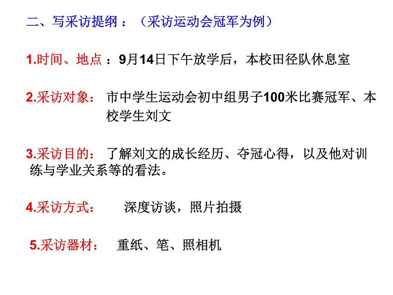 部编版语文《新闻类考题总结》PPT课件第4页