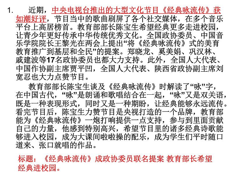 部编版语文《新闻类考题总结》PPT课件第8页