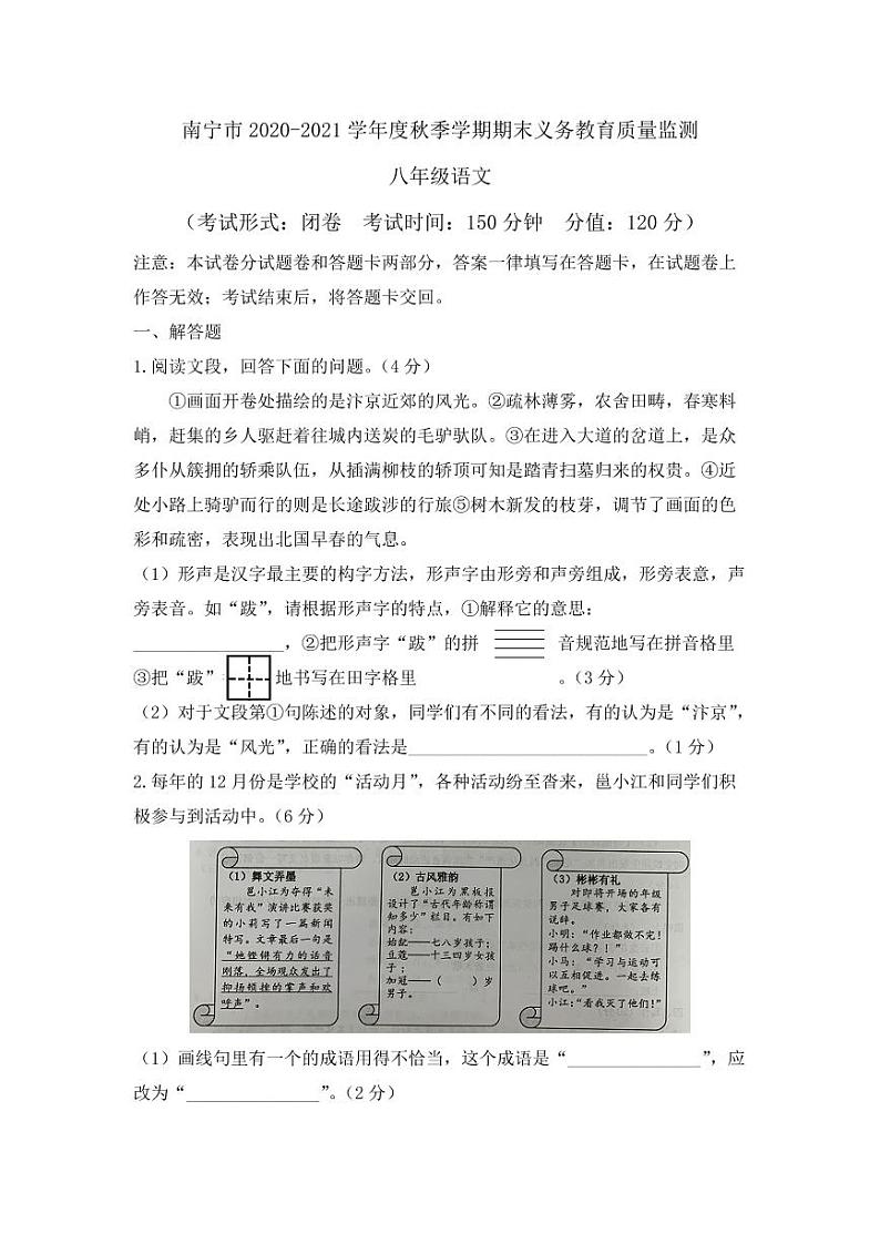 南宁市八年级上2020-2021期末测试（含答案）第1页