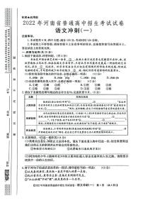 河南省洛阳市新前程美语学校2022届九年级中考模拟冲刺语文试卷（图片版，含答案）
