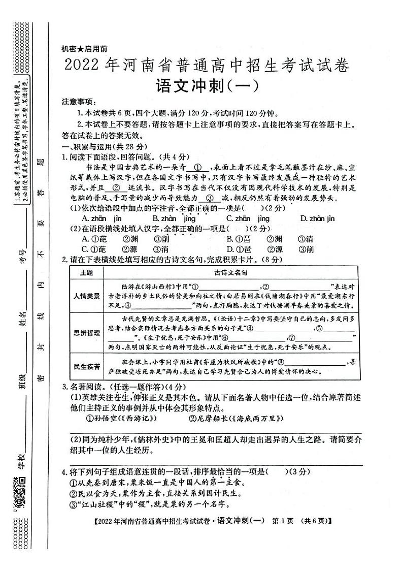 河南省洛阳市新前程美语学校2022届九年级中考模拟冲刺语文试卷（图片版，含答案）第1页