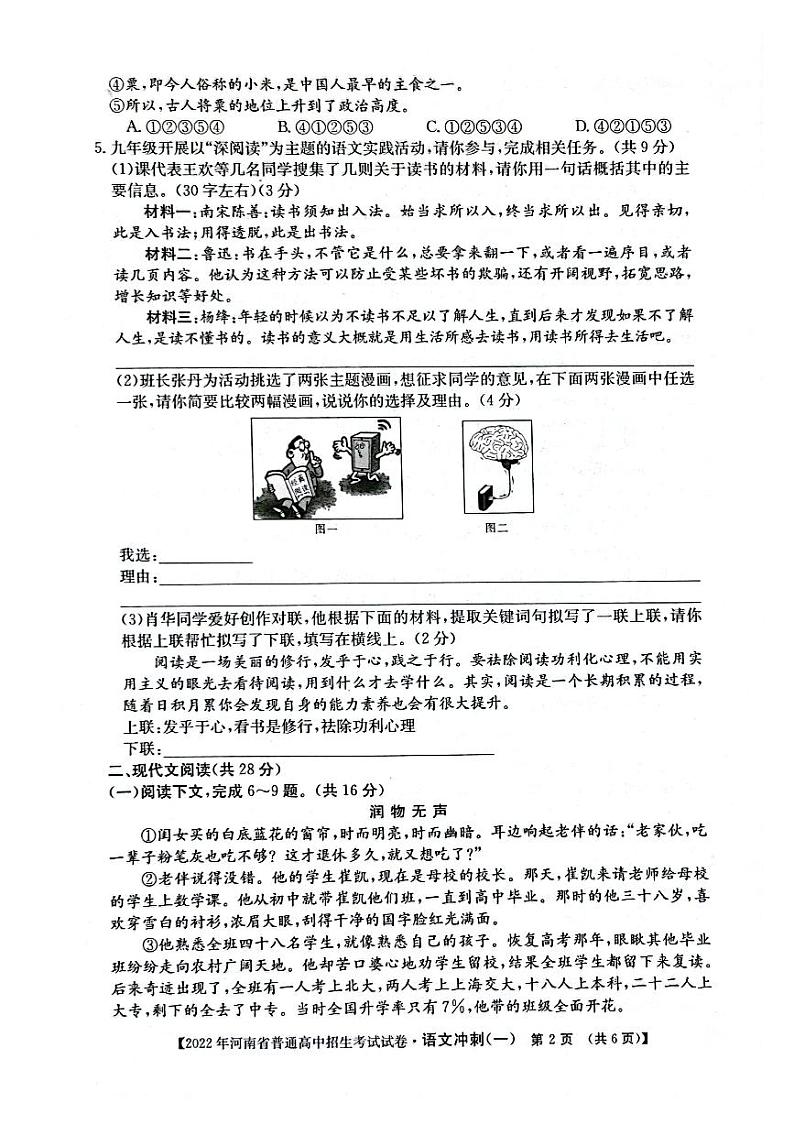 河南省洛阳市新前程美语学校2022届九年级中考模拟冲刺语文试卷（图片版，含答案）第2页