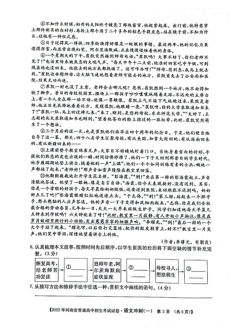 河南省洛阳市新前程美语学校2022届九年级中考模拟冲刺语文试卷（图片版，含答案）第3页