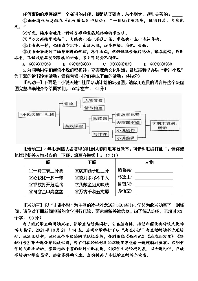2022年河南省焦作市沁阳市九年级上学期第一次质量检测语文卷及答案（文字版）第2页