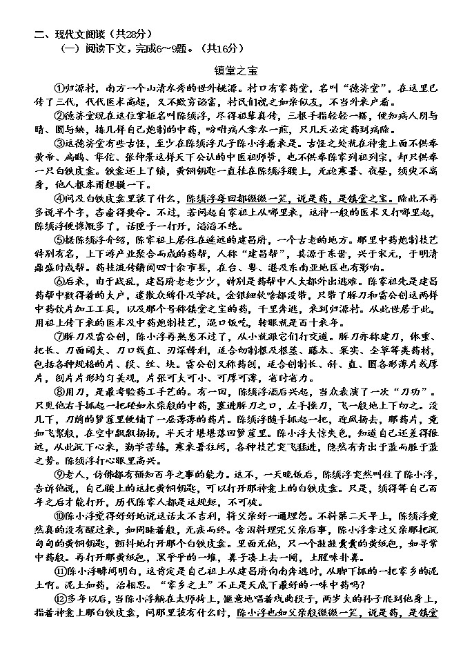 2022年河南省焦作市沁阳市九年级上学期第一次质量检测语文卷及答案（文字版）第3页