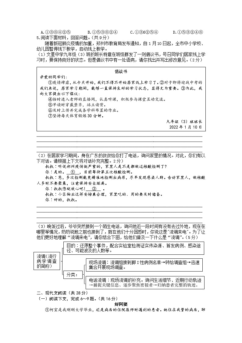 2022年河南省驻马店市上蔡县中考一模语文卷无答案（文字版）第2页