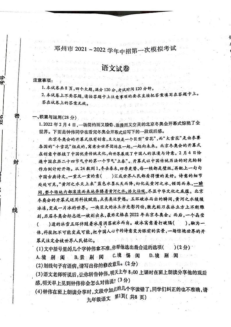 2022年河南省邓州市中考第一次模拟考试语文卷无答案（图片版）01