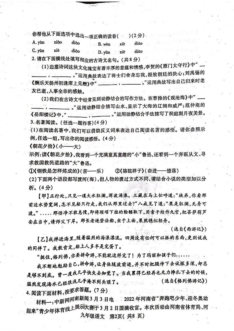 2022年河南省邓州市中考第一次模拟考试语文卷无答案（图片版）02