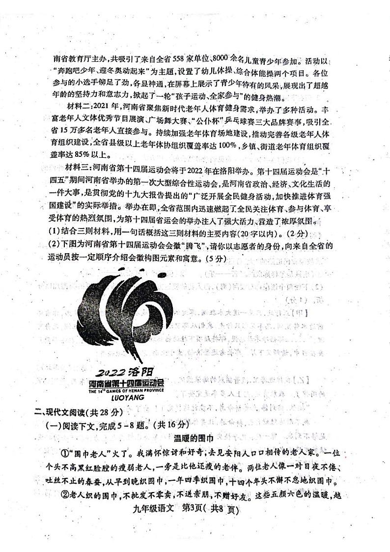 2022年河南省邓州市中考第一次模拟考试语文卷无答案（图片版）03