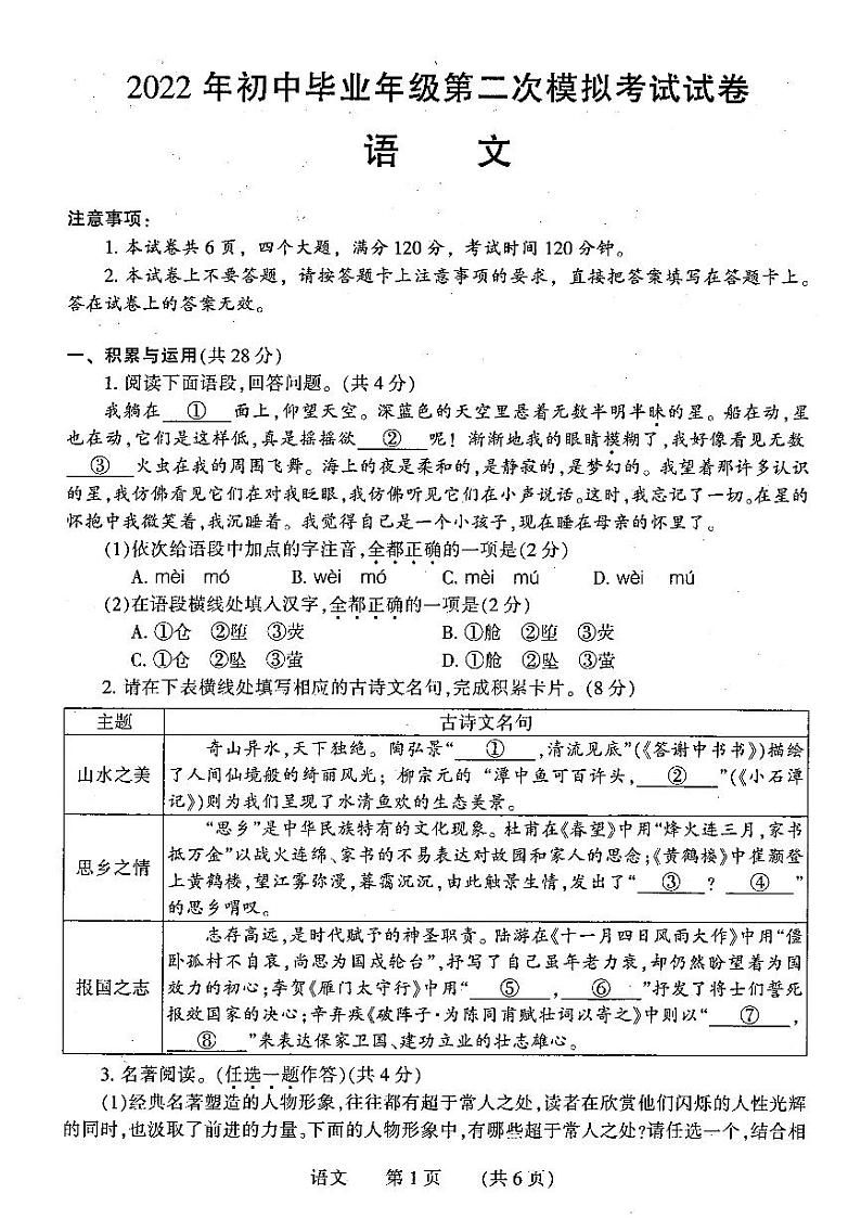 2022年河南省濮阳市初中毕业年级第二次模拟考试语文试卷(图片版含答案)01
