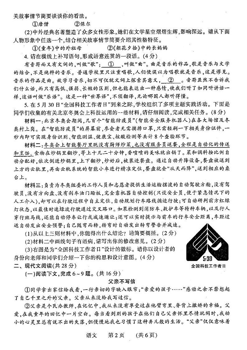 2022年河南省濮阳市初中毕业年级第二次模拟考试语文试卷(图片版含答案)02