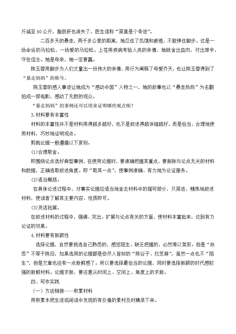 第三单元写作《议论要言之有据》教学设计课件+教案03