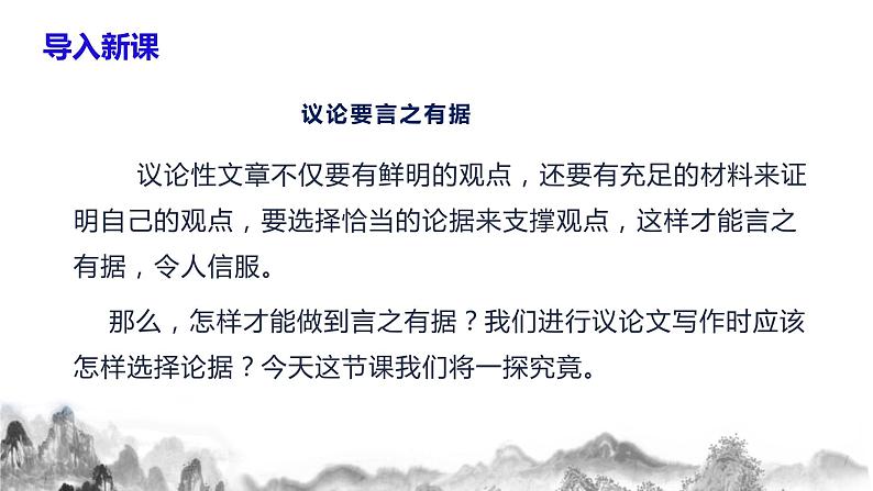 第三单元写作《议论要言之有据》教学设计课件+教案03