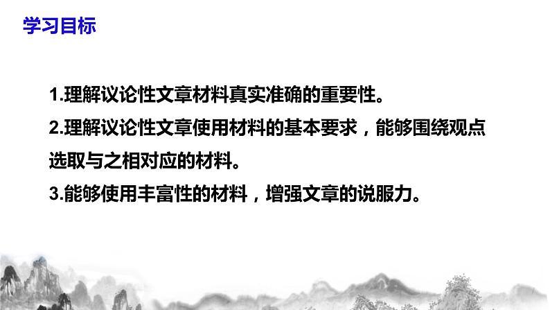 第三单元写作《议论要言之有据》教学设计课件+教案04