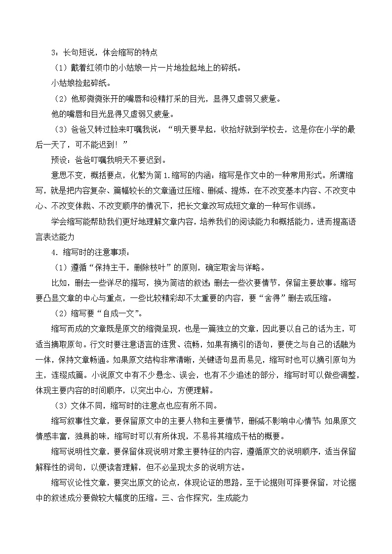 九年级语文上册第四单元写作：学习缩写教学设计第2页