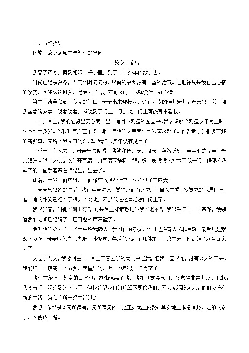 九年级语文上册第四单元写作：学习缩写教学设计第3页