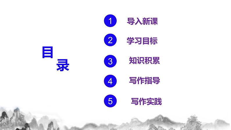 九年级语文上册第四单元写作：学习缩写课件第2页