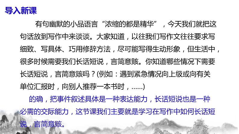 九年级语文上册第四单元写作：学习缩写课件第3页