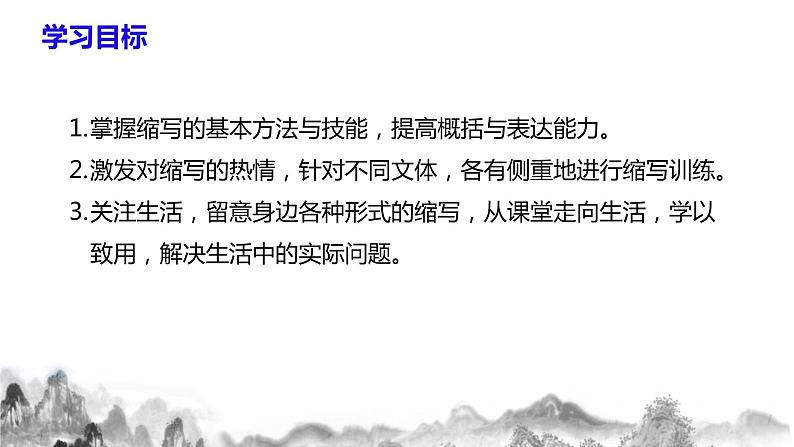九年级语文上册第四单元写作：学习缩写课件第4页