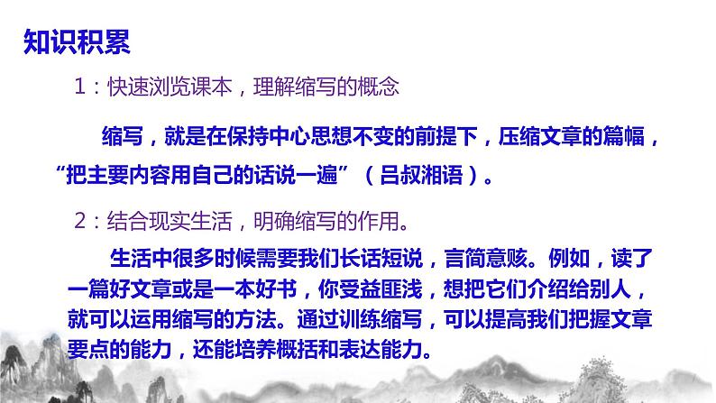 九年级语文上册第四单元写作：学习缩写课件第5页