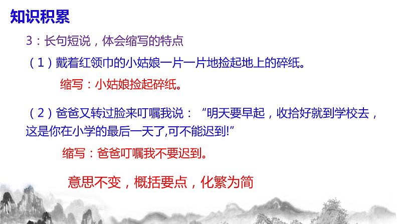 九年级语文上册第四单元写作：学习缩写课件第6页