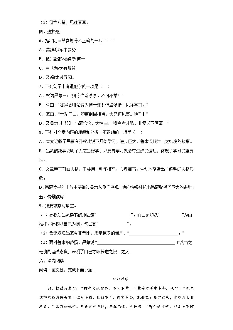 第4课《孙权劝学》强化练习2021-2022学年部编版语文七年级下册（含答案）第2页