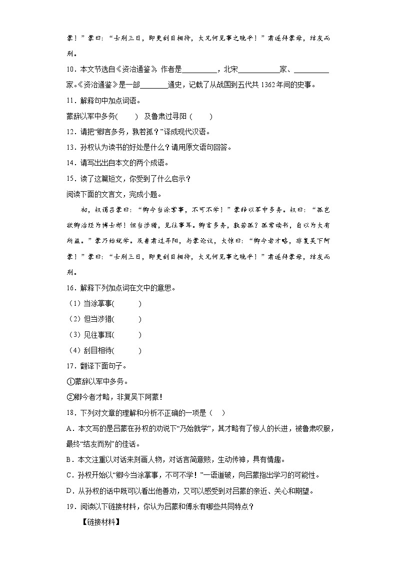 第4课《孙权劝学》强化练习2021-2022学年部编版语文七年级下册（含答案）第3页
