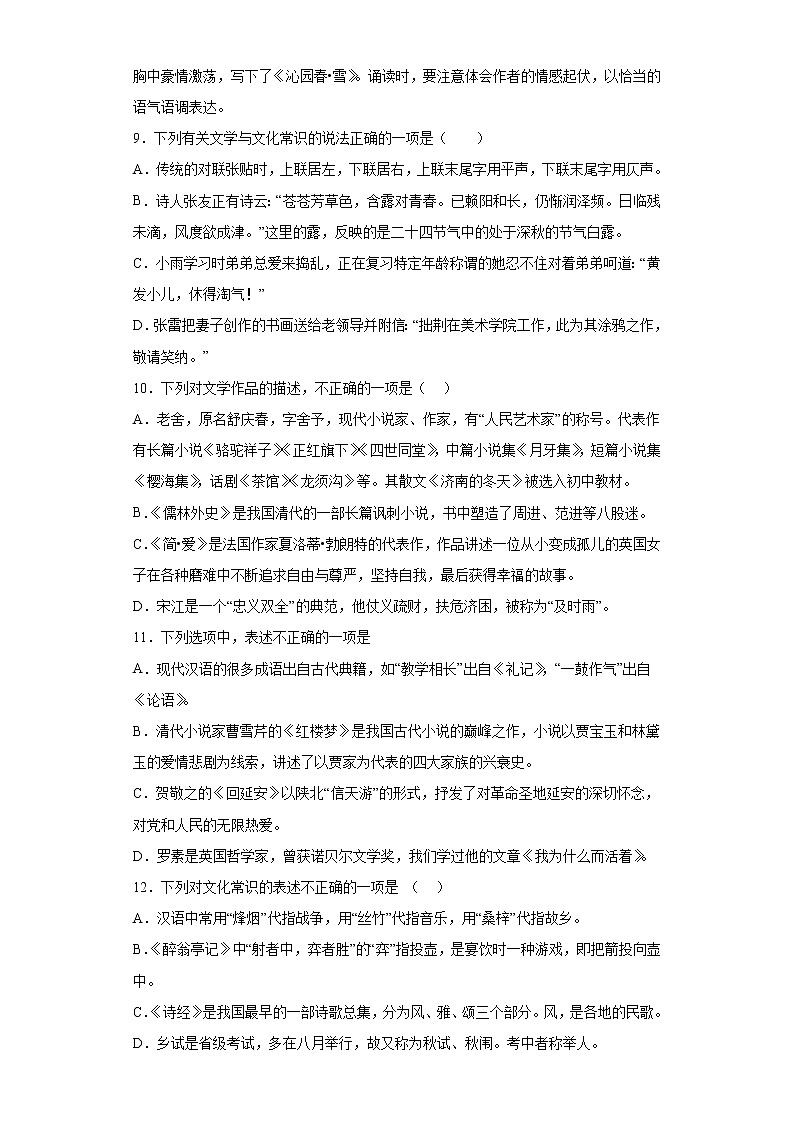 2022年初中语文中考备考：考前基础知识文学与文化常识选择题专项练（含答案）第3页