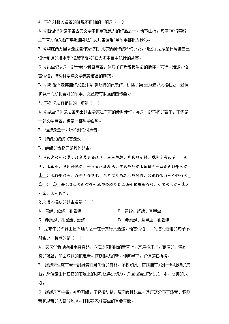名著阅读《昆虫记》《傅雷家书》专练2022年初中语文中考备考（含答案）第2页