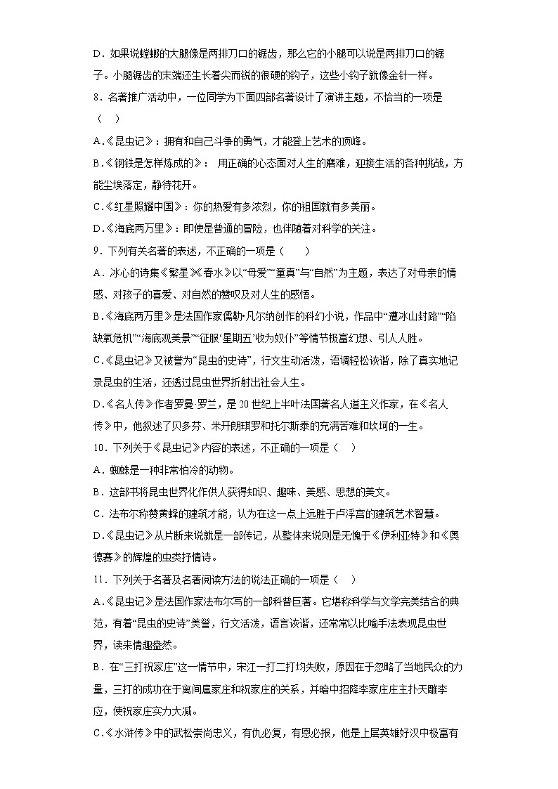 名著阅读《昆虫记》《傅雷家书》专练2022年初中语文中考备考（含答案）第3页