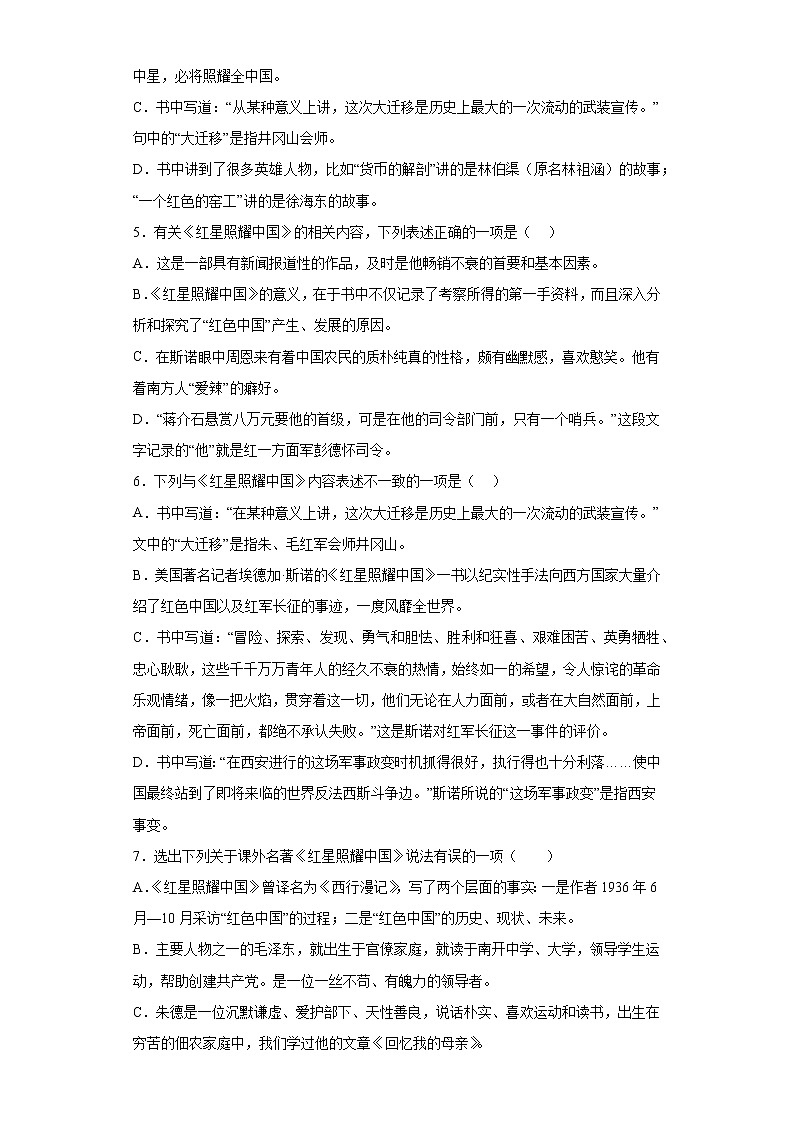 名著阅读《红星照耀中国》专练2022年初中语文中考备考（含答案）第2页