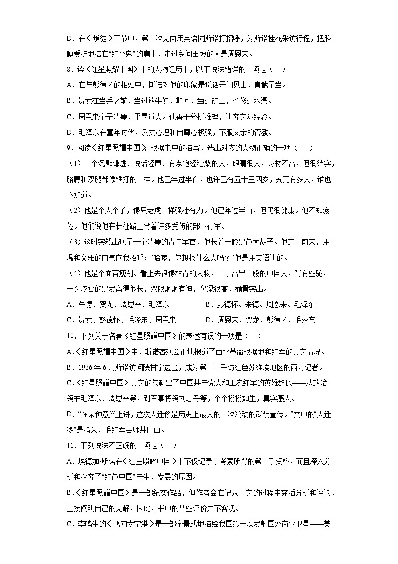 名著阅读《红星照耀中国》专练2022年初中语文中考备考（含答案）第3页