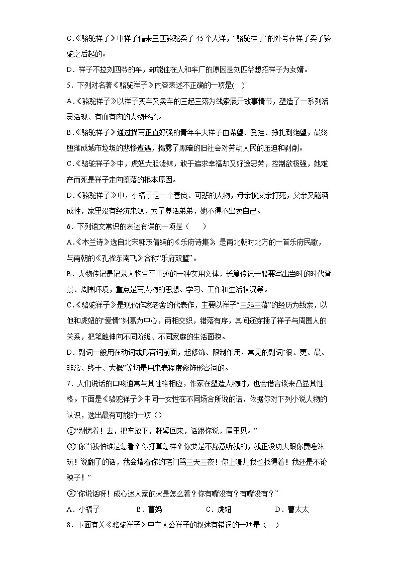 名著阅读《骆驼祥子》《海底两万里》专练2022年初中语文中考备考（含答案）第2页