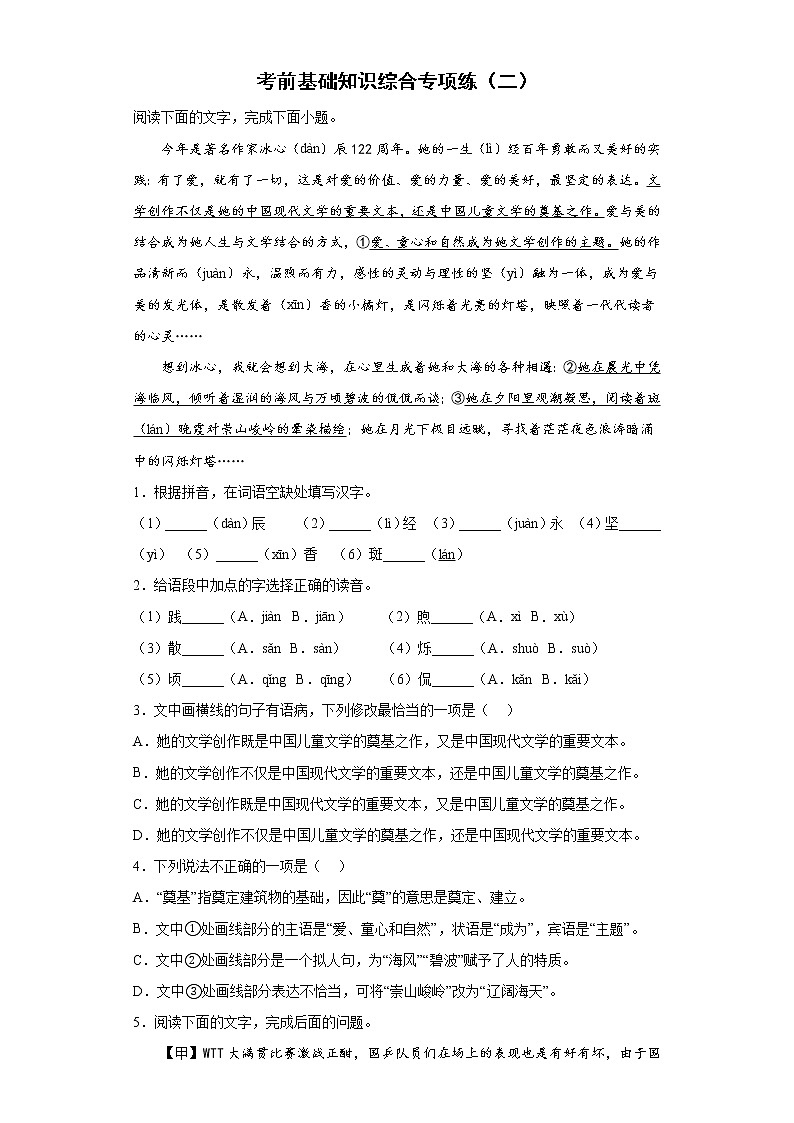 2022年初中语文中考备考：考前基础知识综合专项练习（二）（含答案）第1页