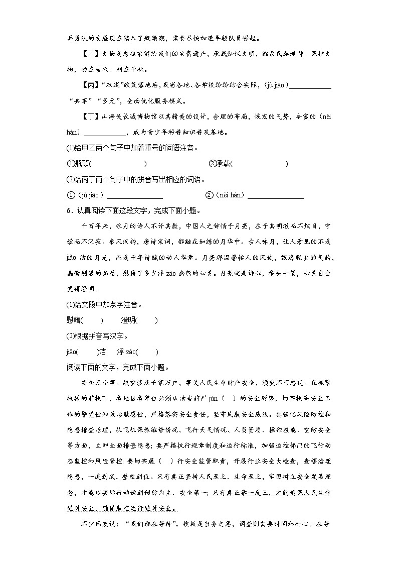 2022年初中语文中考备考：考前基础知识综合专项练习（二）（含答案）第2页
