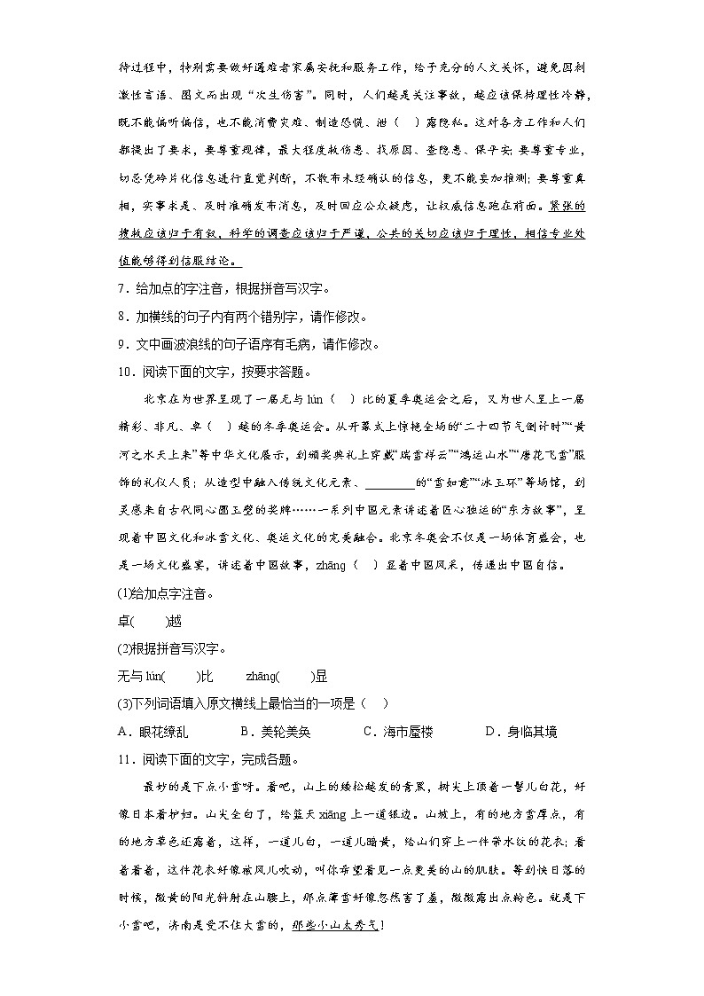 2022年初中语文中考备考：考前基础知识综合专项练习（二）（含答案）第3页