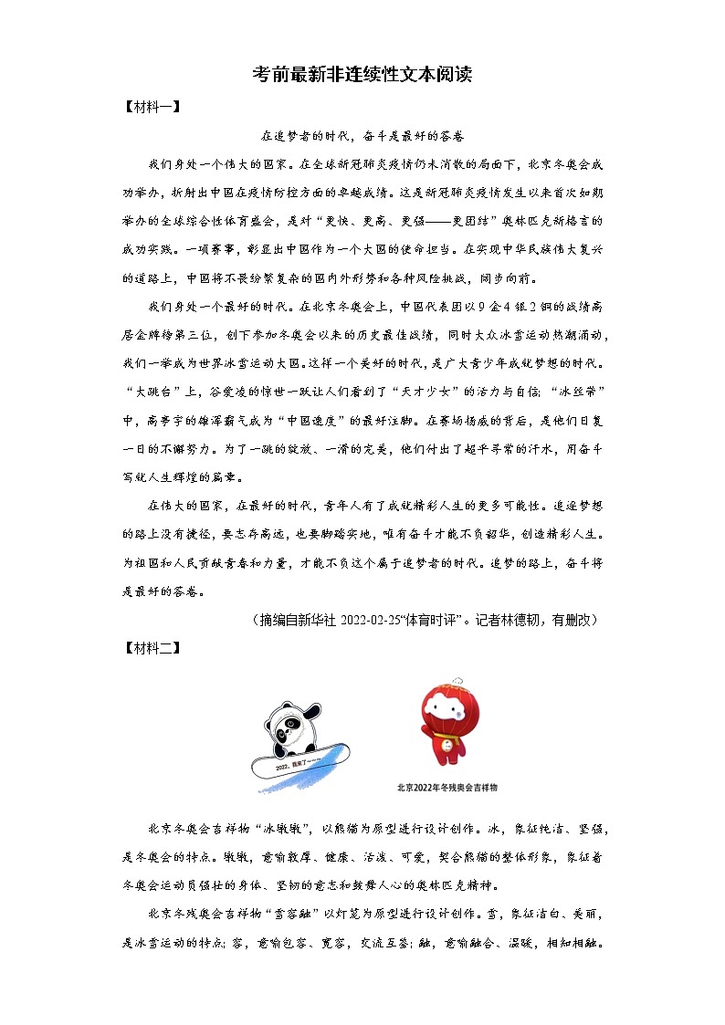 非连续性文本阅读考前练习卷2022年初中语文中考备考（含答案）第1页