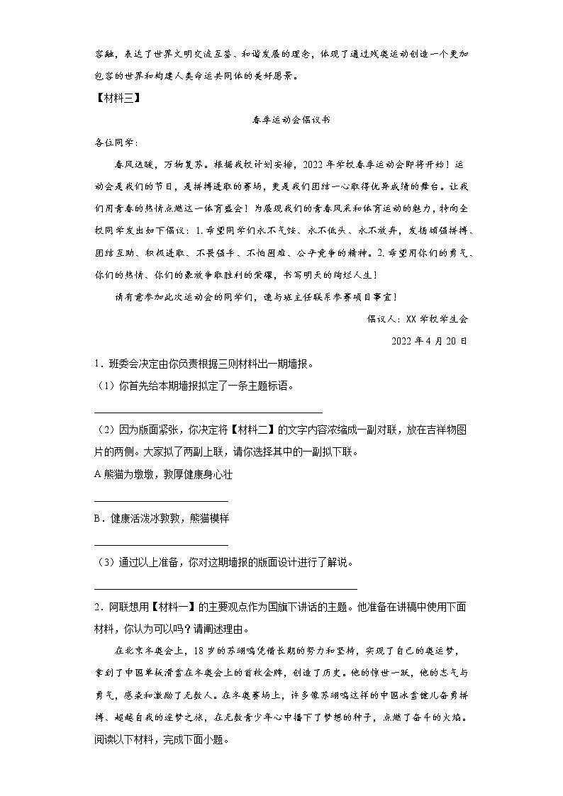 非连续性文本阅读考前练习卷2022年初中语文中考备考（含答案）第2页