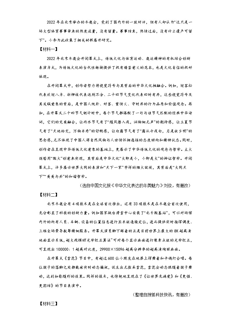 非连续性文本阅读考前练习卷2022年初中语文中考备考（含答案）第3页